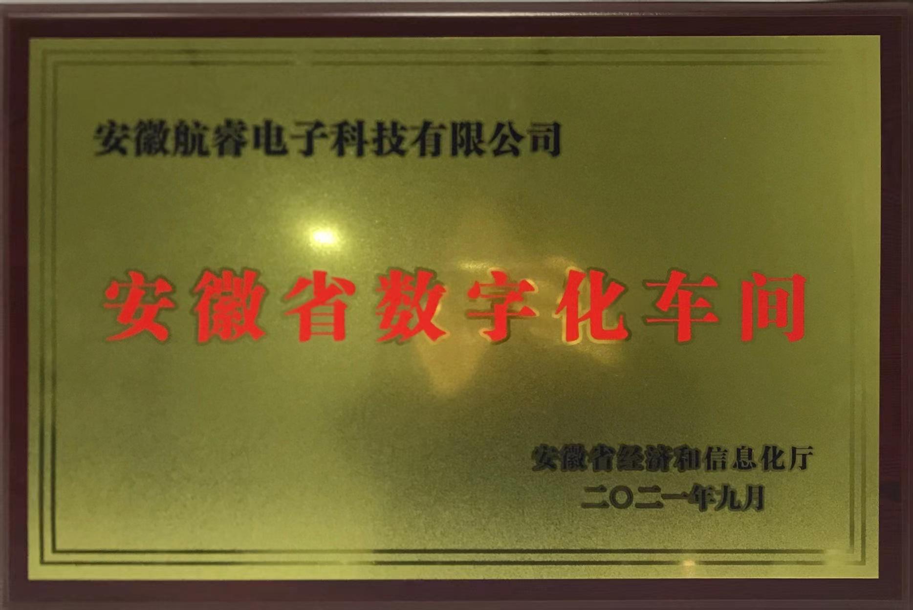 安徽省數(shù)字化車(chē)間